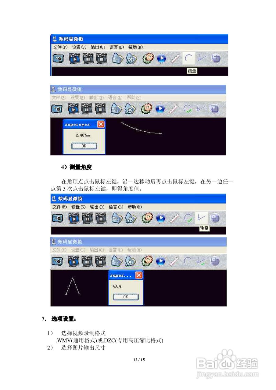 SUPEREYES手持式数码显微镜B003使用说明书