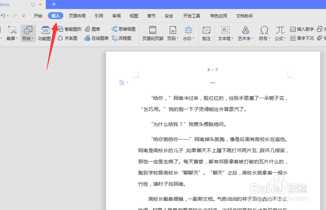 Word怎么删除页码