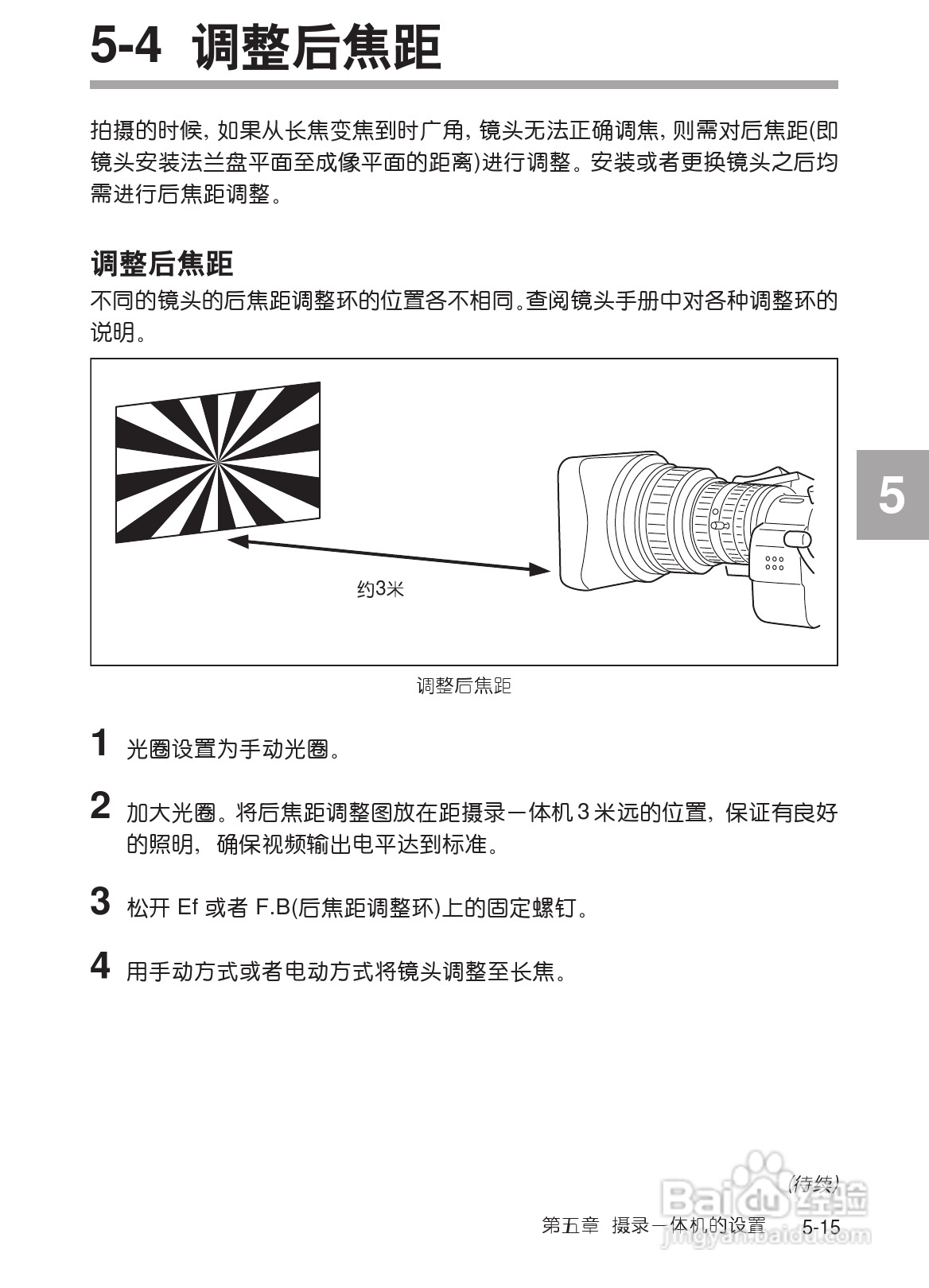 SONY HDW-730/HDW-750/HDW-750P高清晰度摄录一体机使:[23]