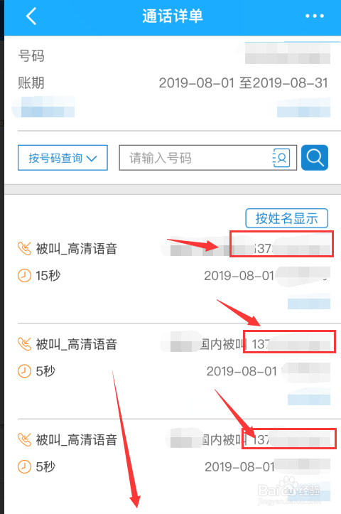 手机的通话记录删除了怎么找回来