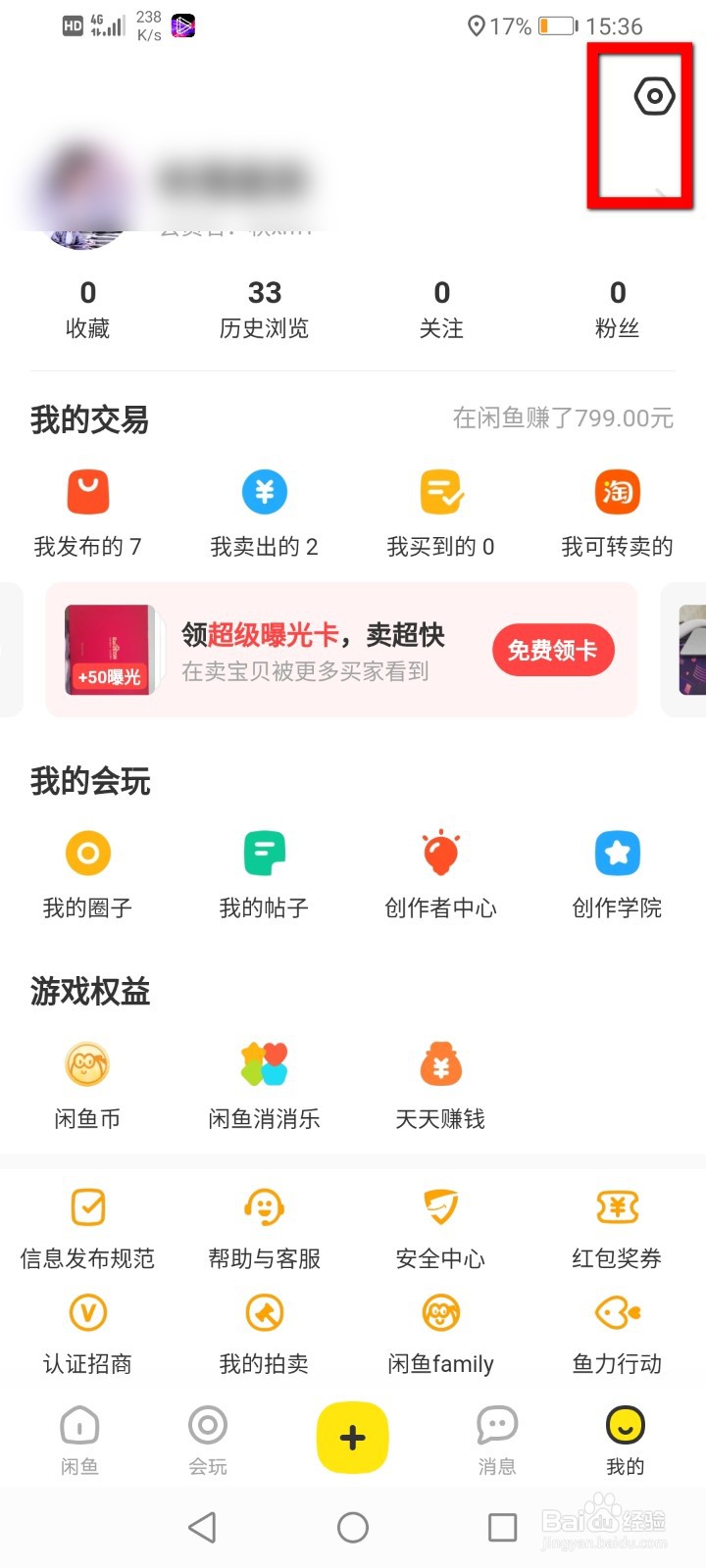闲鱼怎么注销账号