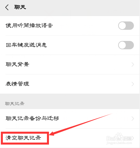 如何清除微信中的所有聊天记录