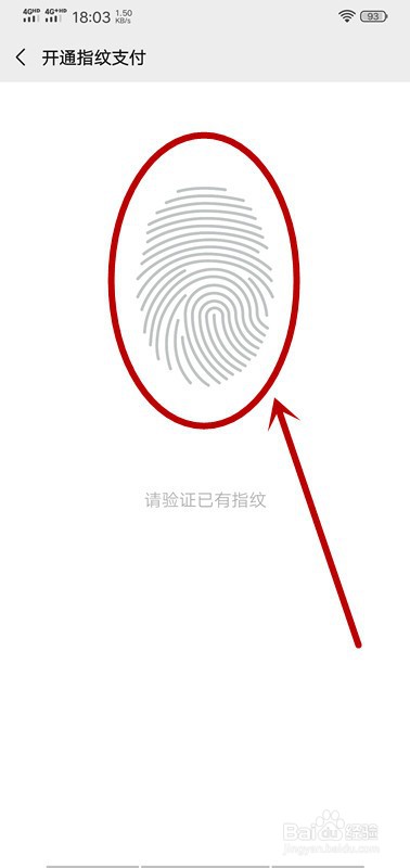 微信怎么开启指纹支付