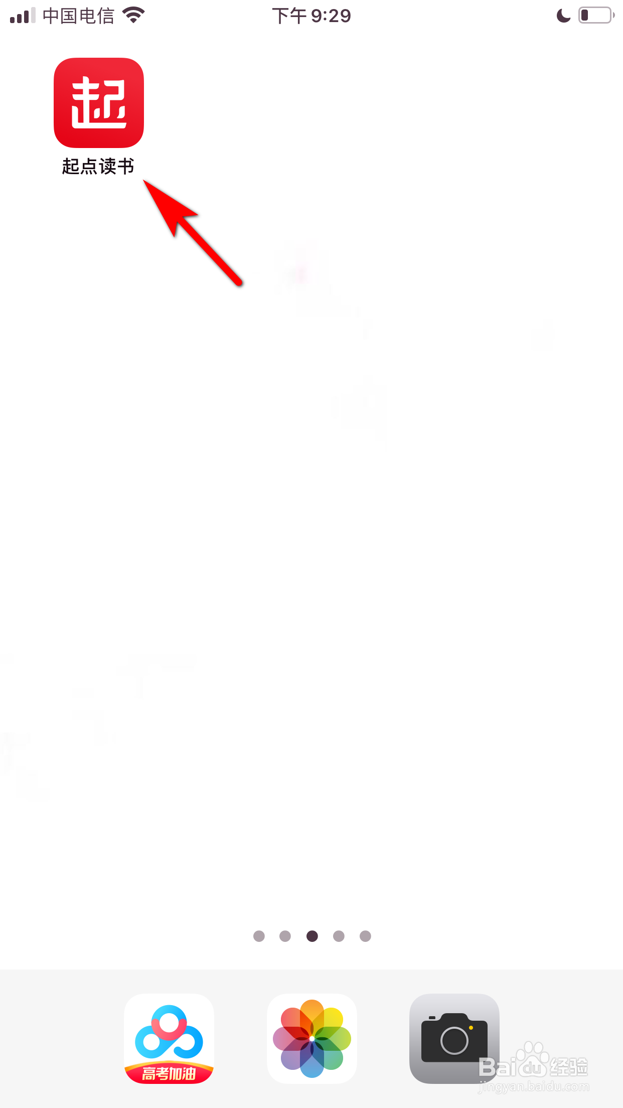 怎么查看起点读书APP账号的等级情况