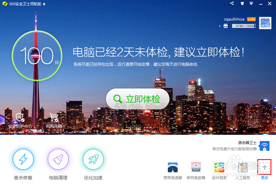 如何关闭360安全卫士10.0版“Ctrl Ctrl搜一下”