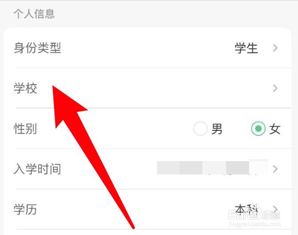 中国大学慕课app怎么设置大学信息