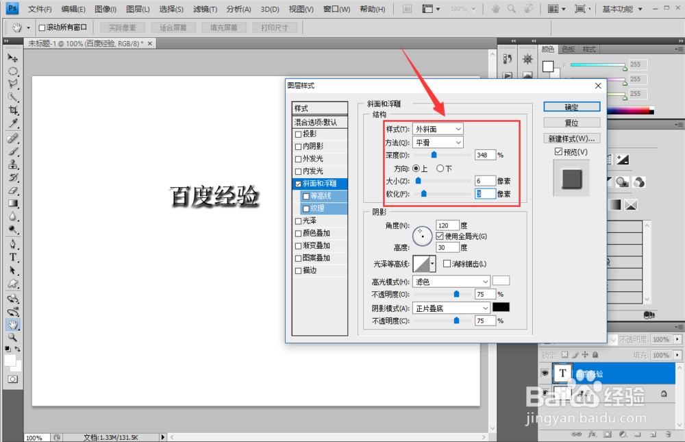 如何用ps将文字打造出立体效果？