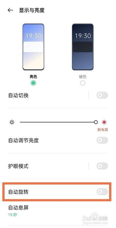 opporeno6怎样开启竖屏锁定