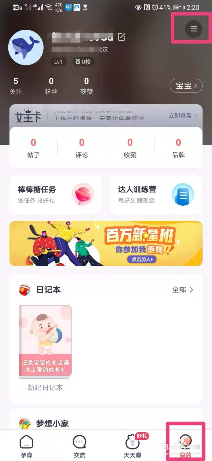 如何在手机妈妈帮里设置接收金蛋