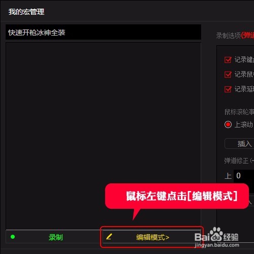 龙弋电竞G50设置逆战 快速开枪冰神全装宏功能