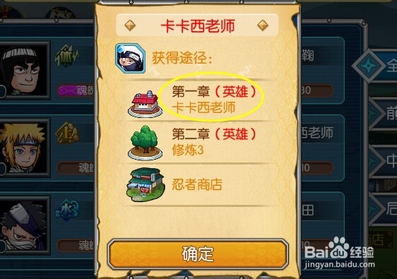 全民火影如何获得新伙伴