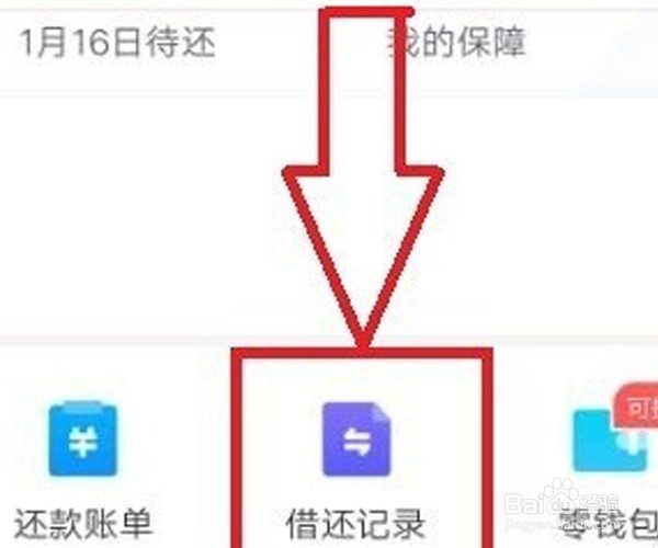 360借条怎么一次性还款