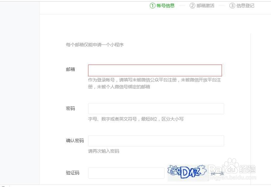 微信小程序如何注册呢？