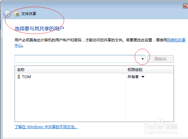Windows Vista操作系统如何共享用户文件资源