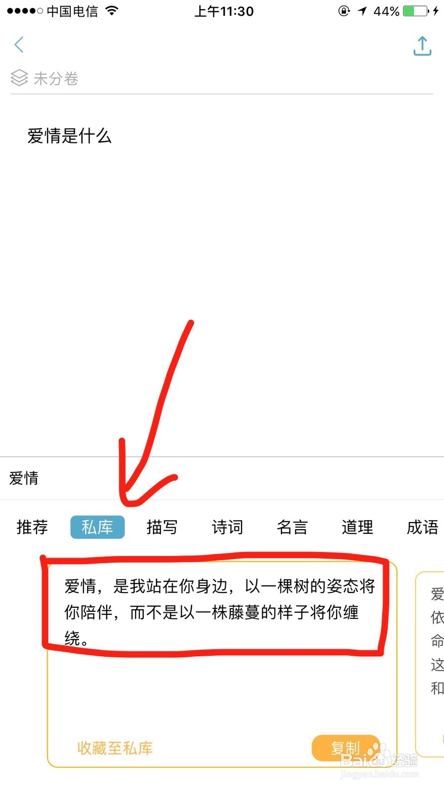 如何用笔神手机版写出好文章？