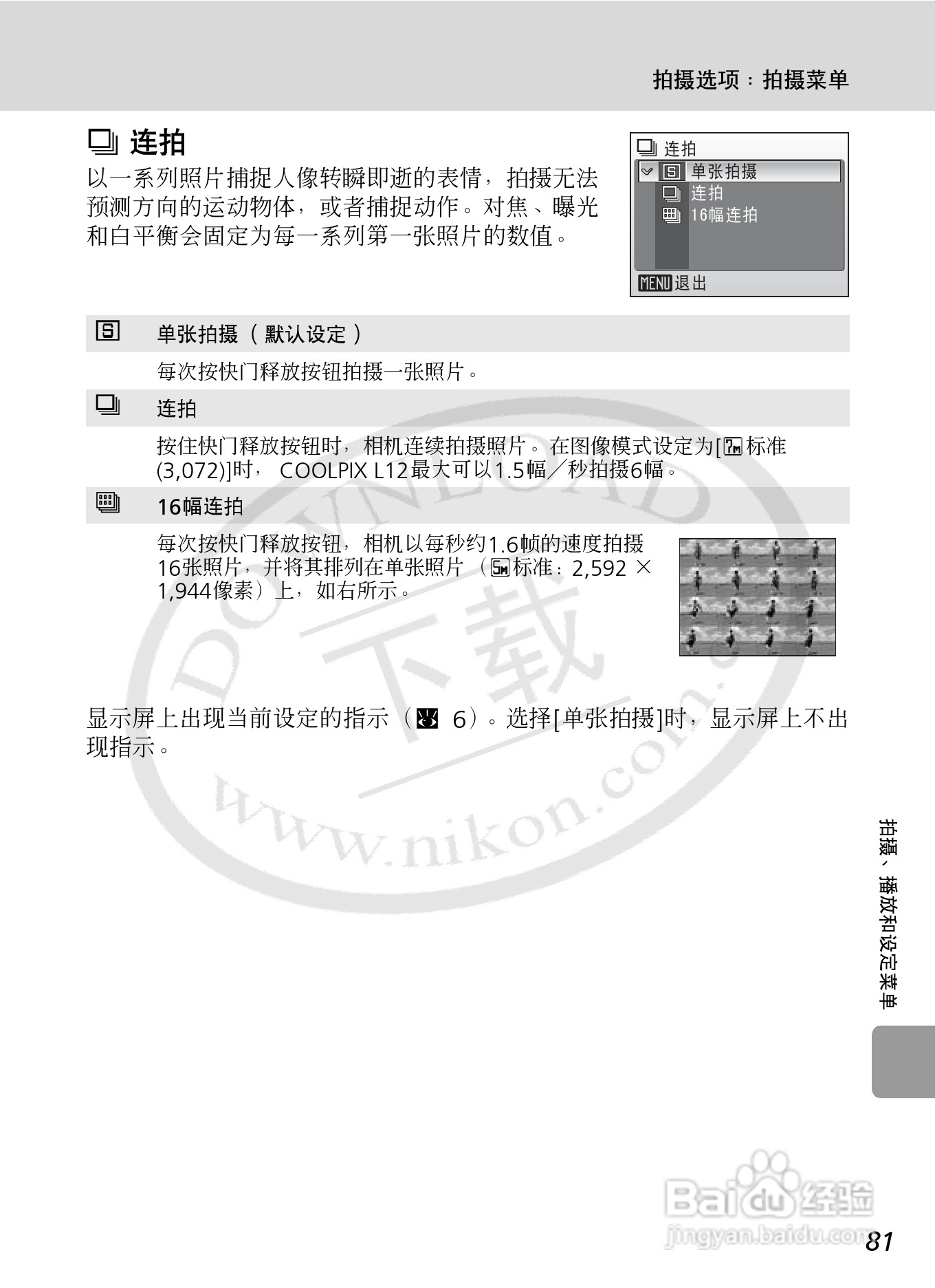 Nikon COOLPIXL12数码相机用户手册:[10]