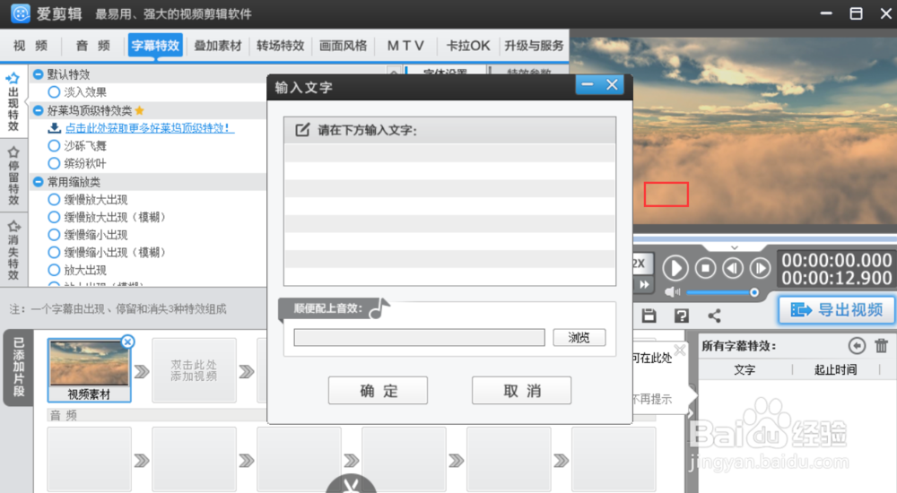 如何使用爱剪辑制作视频
