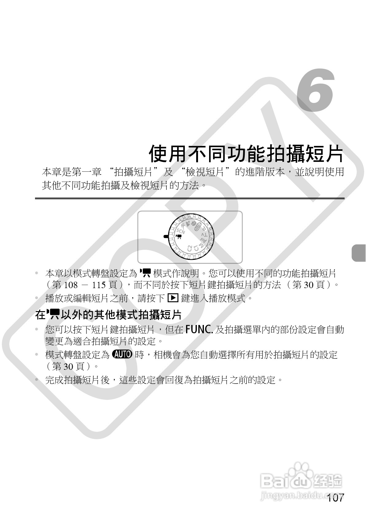 Canon PowerShot SX30IS相机使用者说明书:[11]