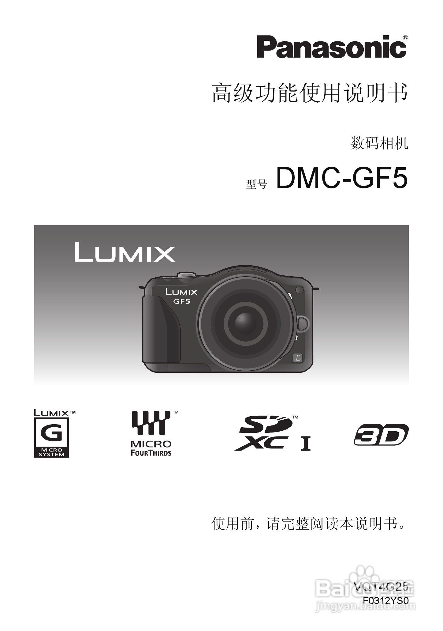 松下DMC-GF5数码照相机使用说明书:[1]