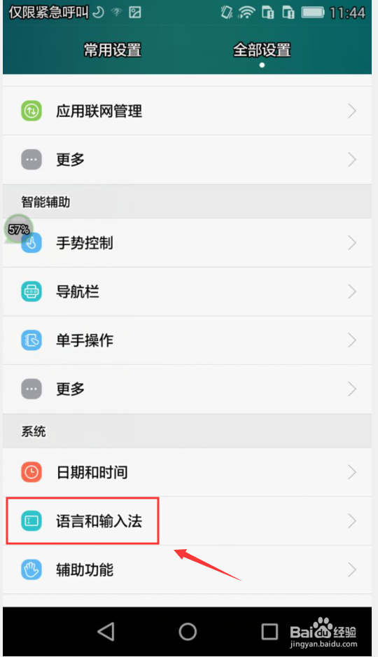 华为手机Swype输入法怎么开启手写中的标点功能