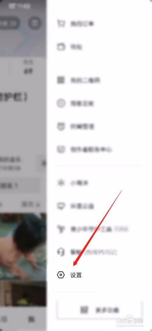 抖音如何开启护眼模式