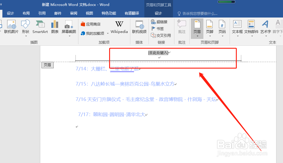 如何设置word文档页眉居中
