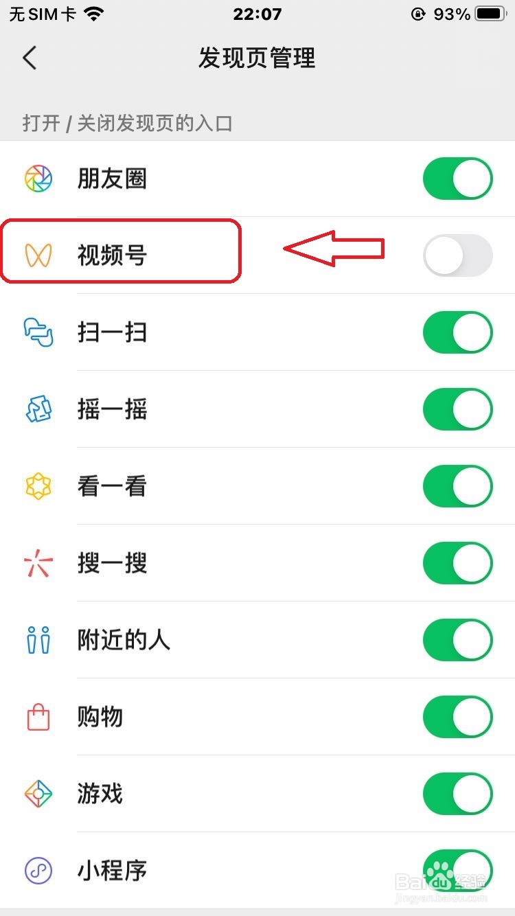 微信怎么关闭视频号