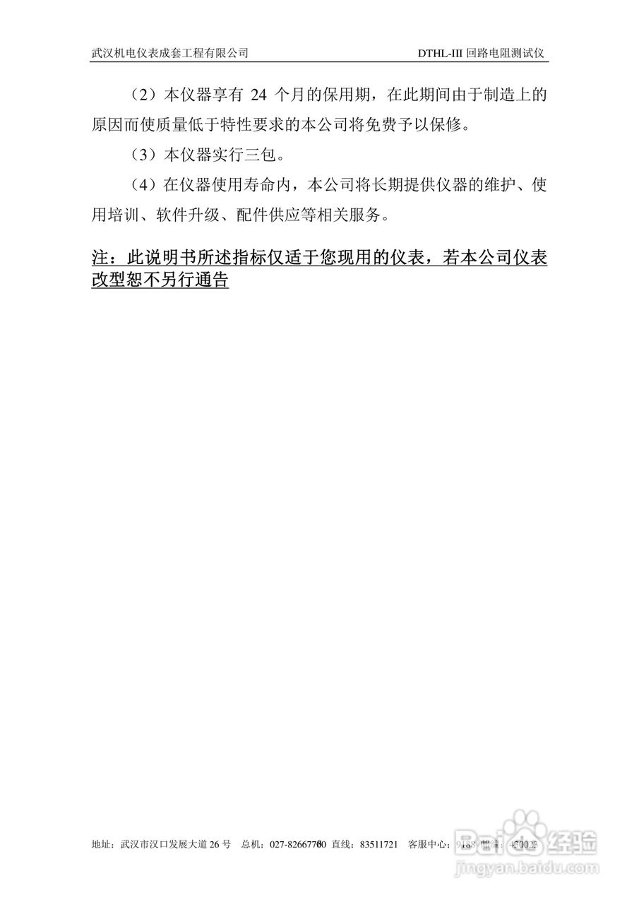 DTHL-Ⅲ型回路电阻测试仪说明书