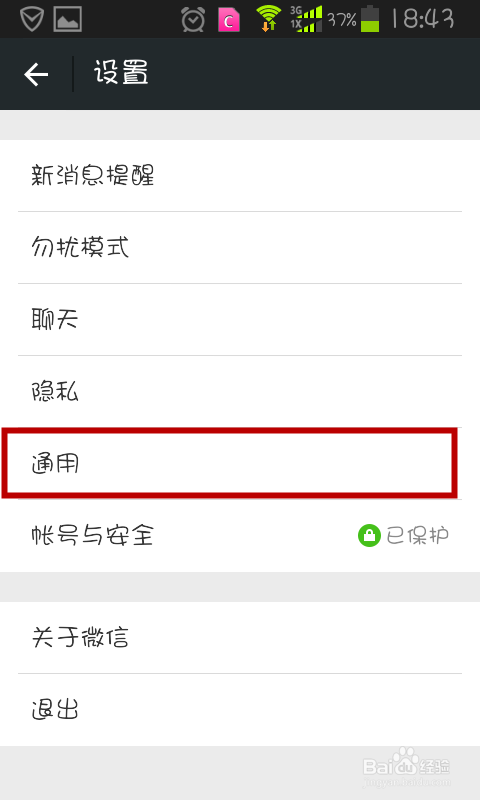 怎么使用微信里面的QQ离线助手