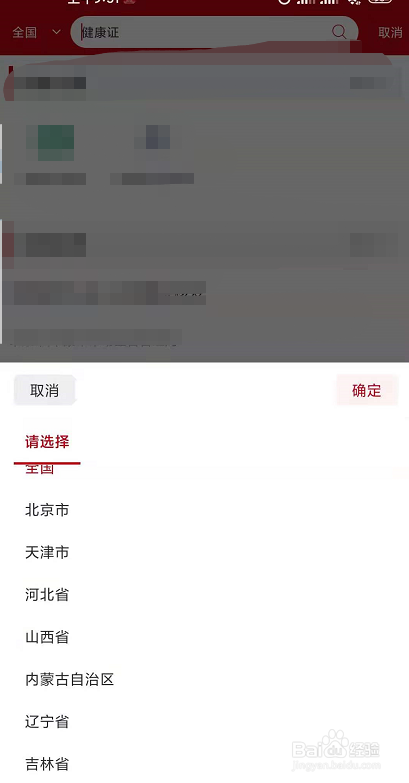 手机怎么查询健康证结果