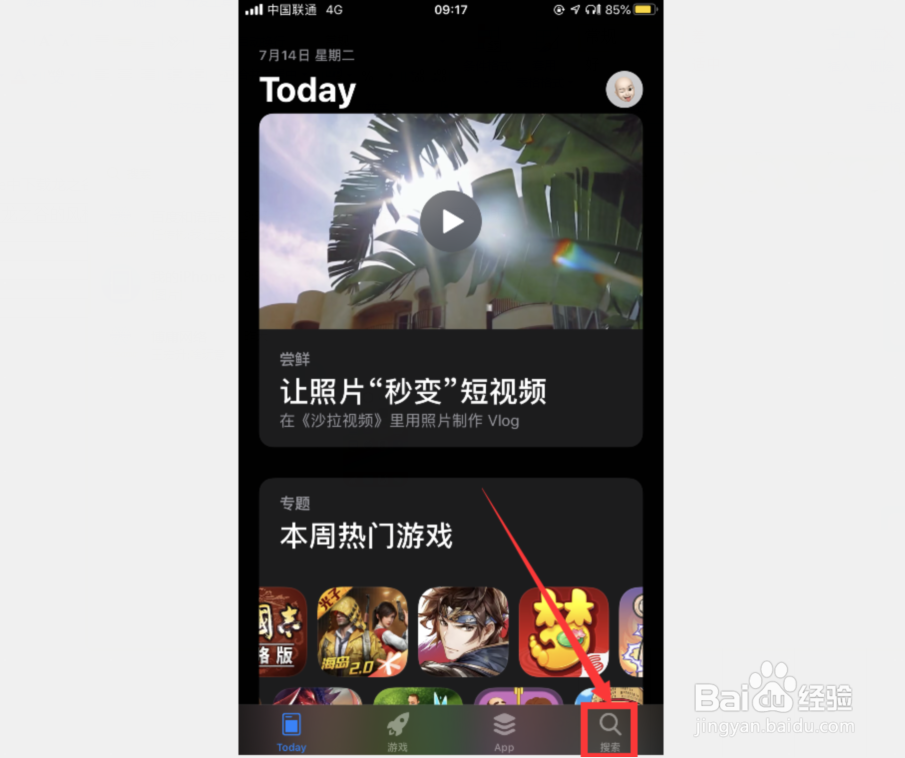 如何在苹果APP Store中下载贝太厨房