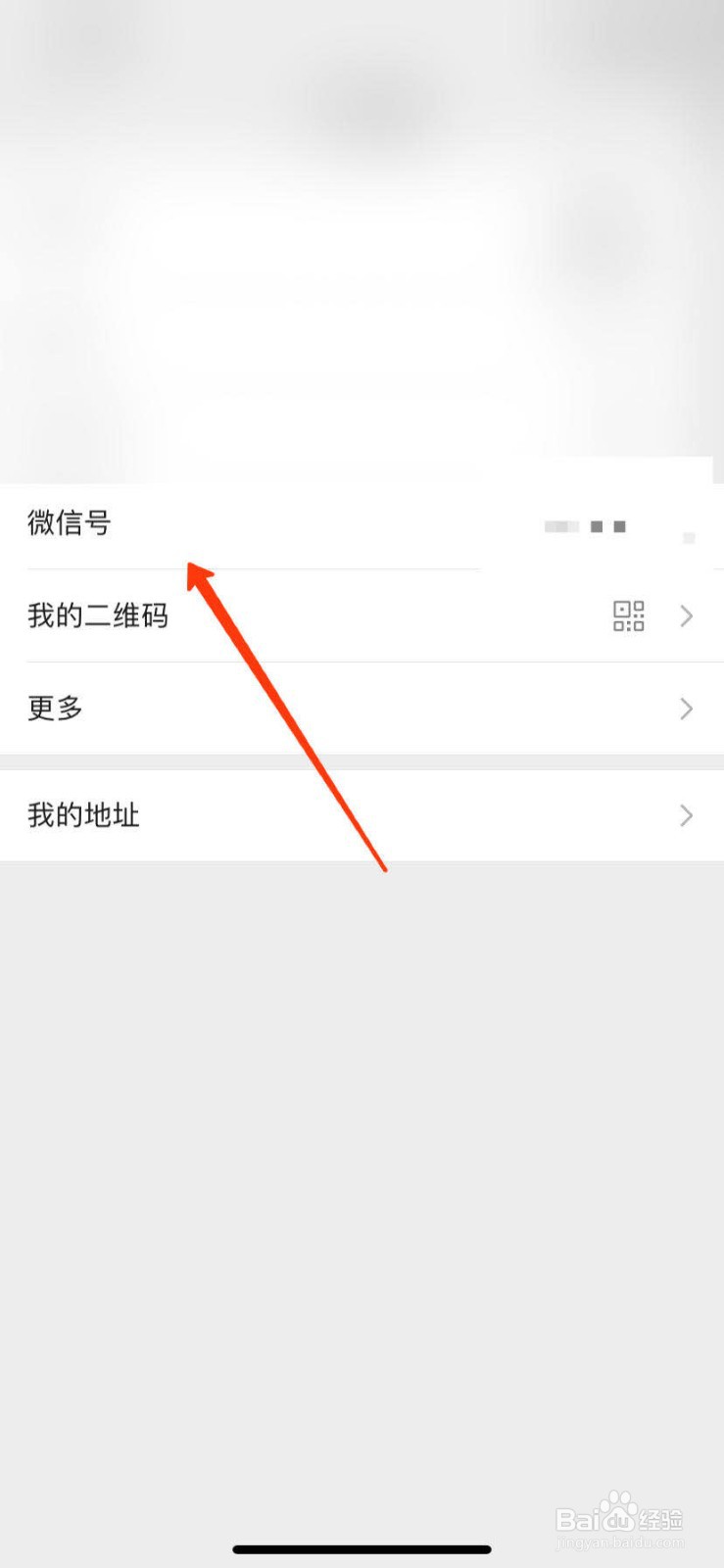 微信在哪里修改微信号?如何修改?