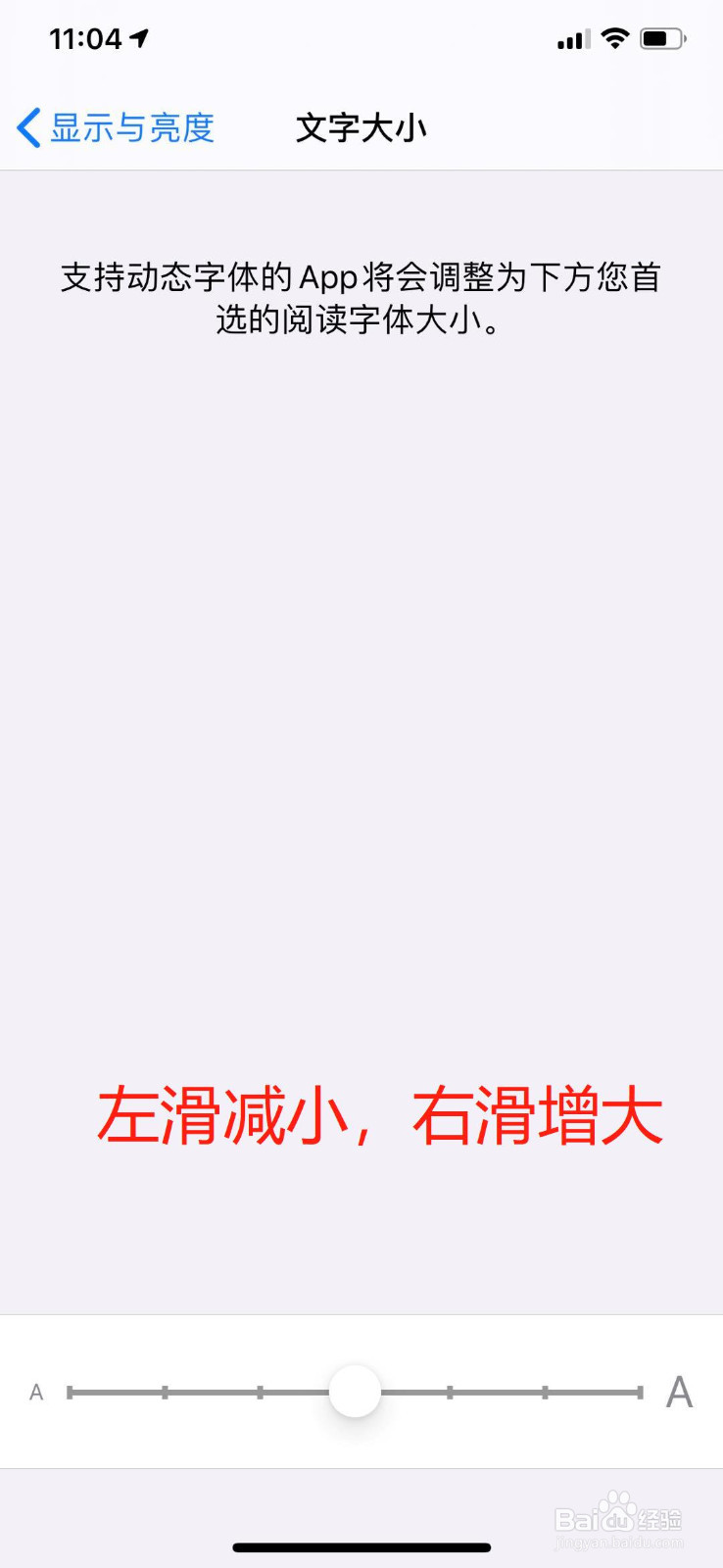 苹果手机怎么调整文字大小