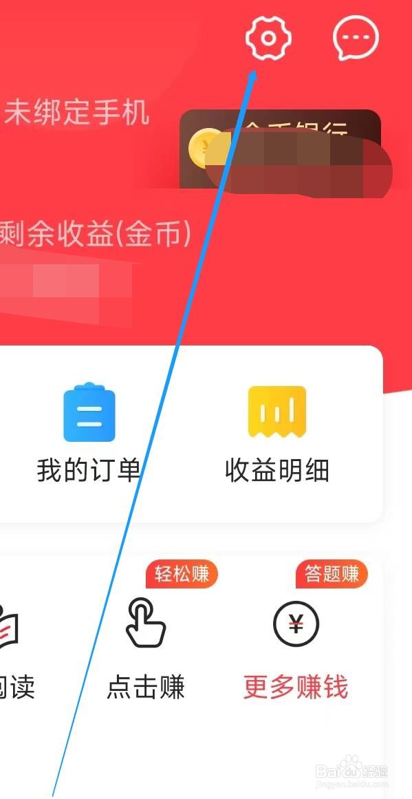 惠头条设置手机号