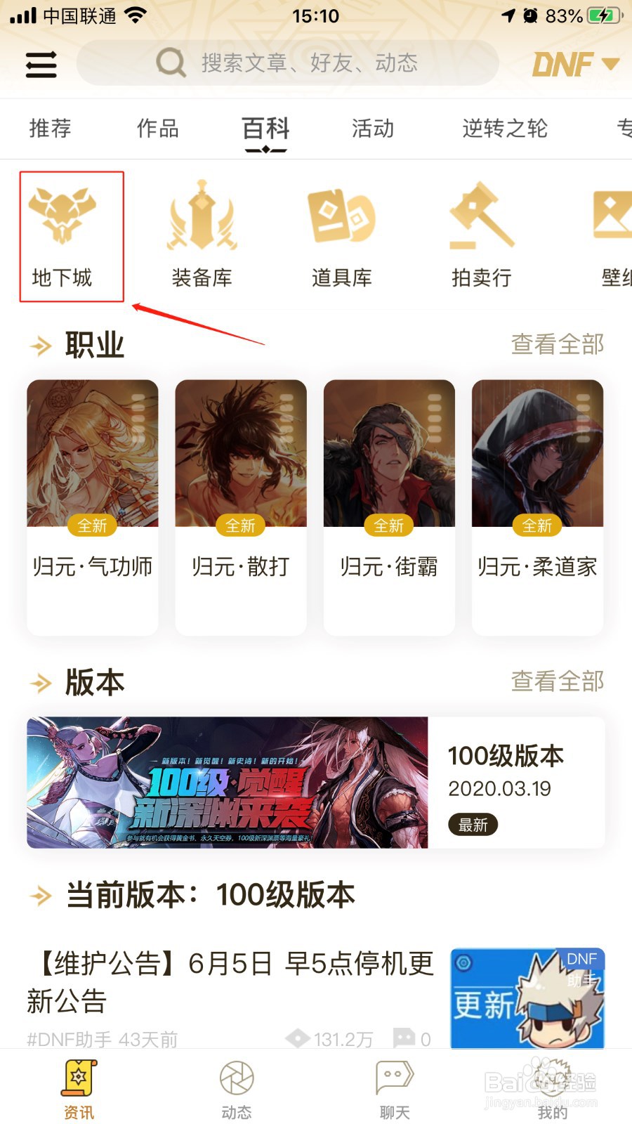 DNF助手如何查看第5狱