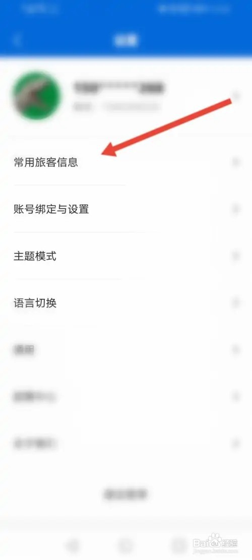 北京环球影城度假区APP在哪里添加常用游客