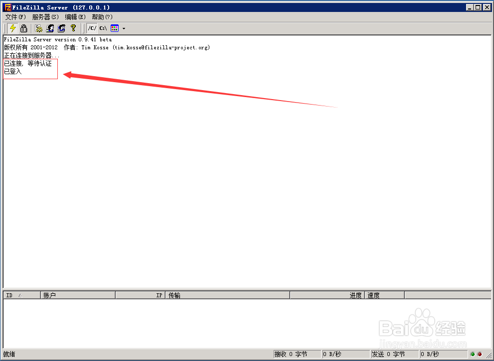 如何用ftpServer为自己的云服务器搭建FTP服务