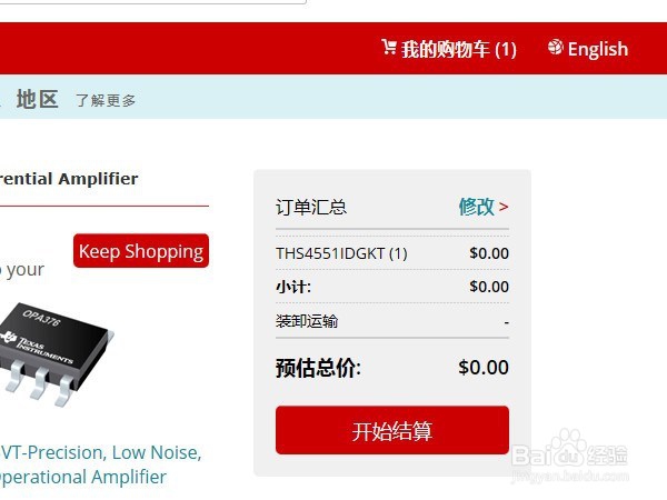 大学生如何申请免费的IC芯片