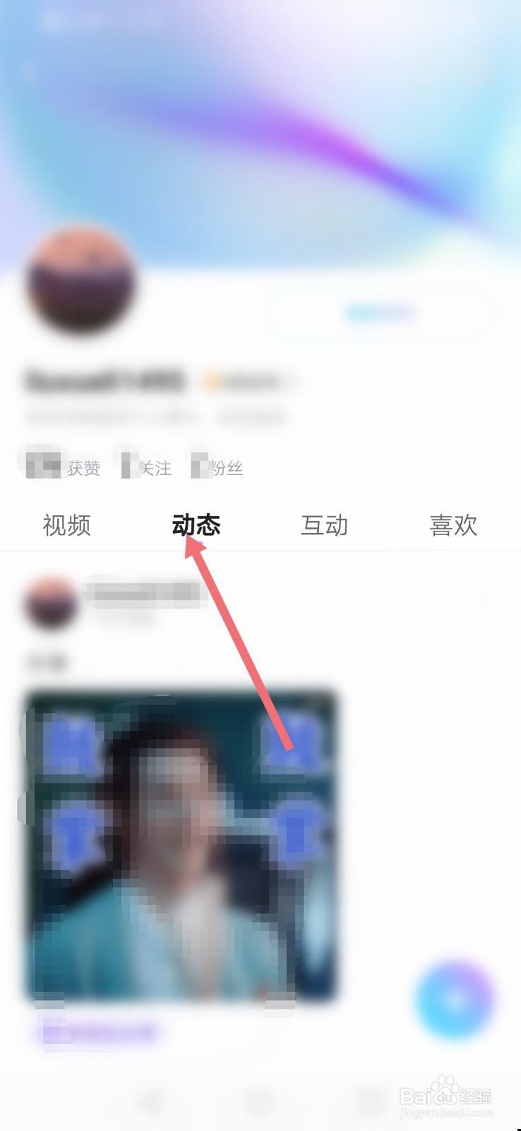 优酷如何查看自己的动态