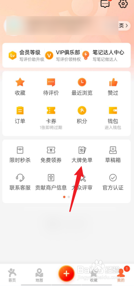 大众点评APP在哪查看我的免单卡