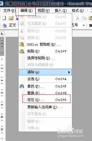 Word编辑技巧：[5]快速跳到文件中指定的页