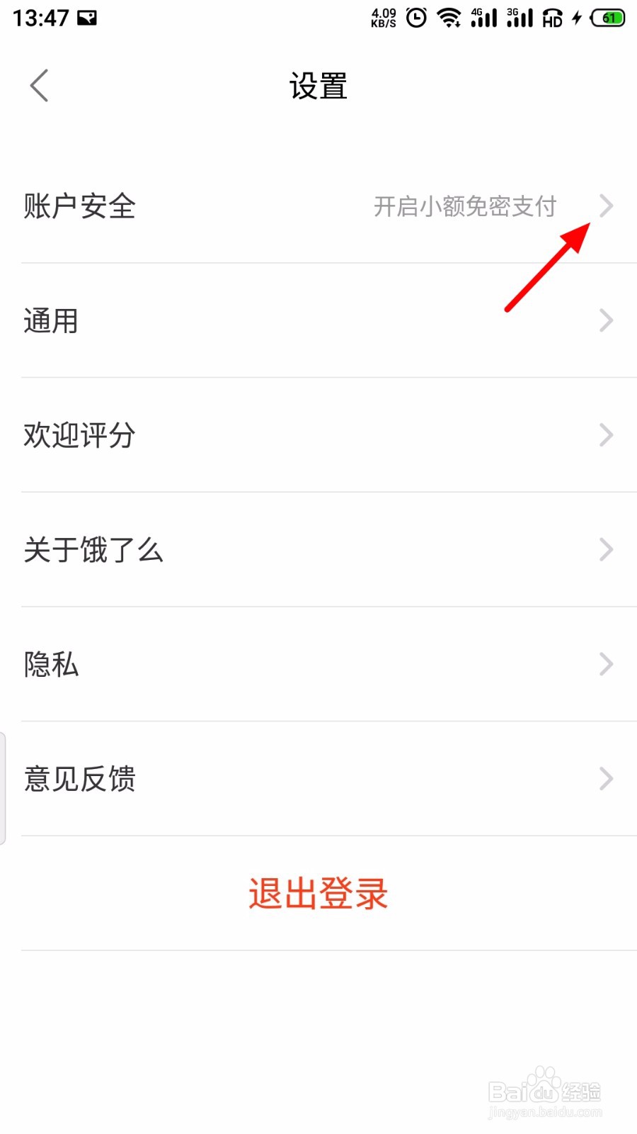 饿了么怎么设置支付密码