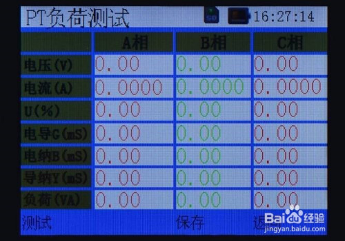 无线二次压降及负荷测试仪的具体操作方法