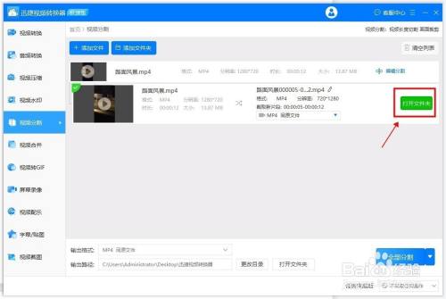 视频怎么剪切掉一部分