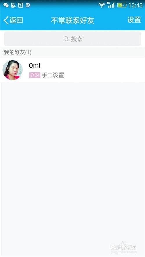 手机QQ怎么收起到不常联系好友