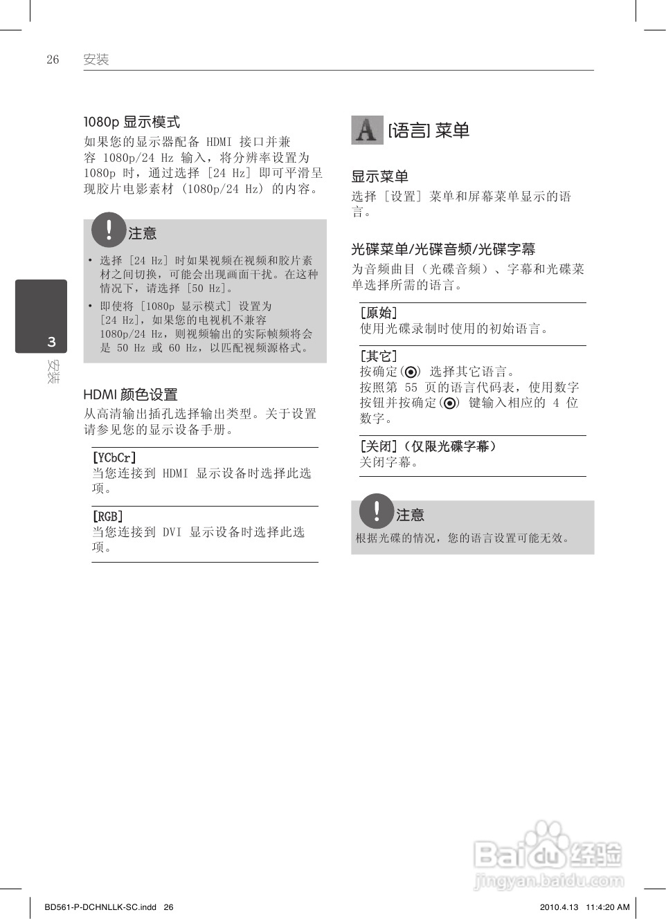 LG BD560蓝光播放器使用说明书:[2]