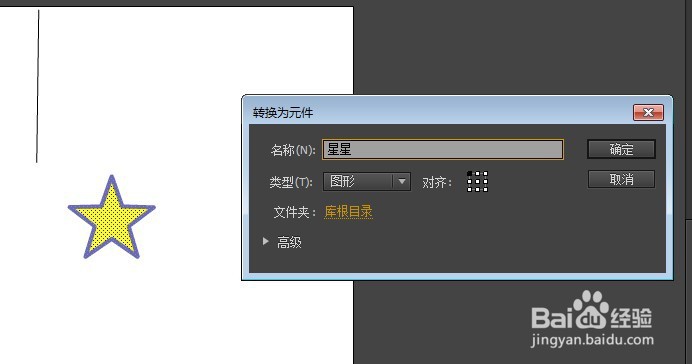 animate制作一个星型摇摆的装饰