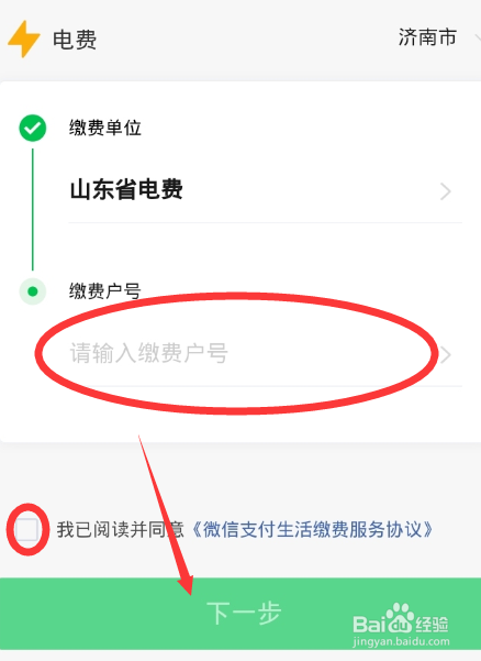 微信怎么用生活缴费