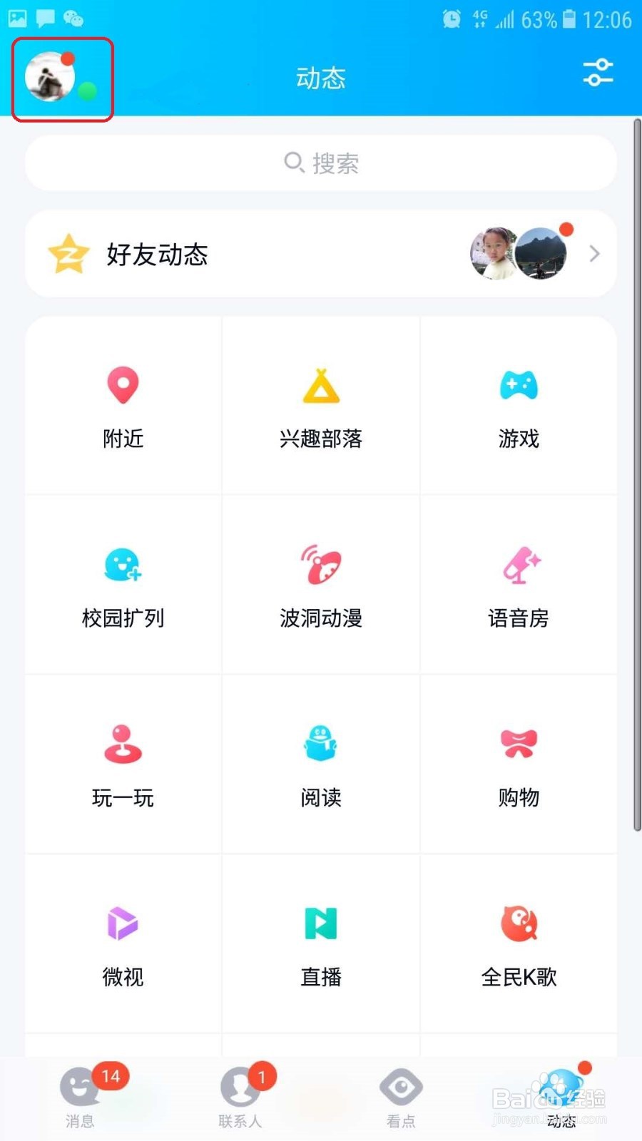 手机QQ怎么关闭非wifi下自动接收魔法表情