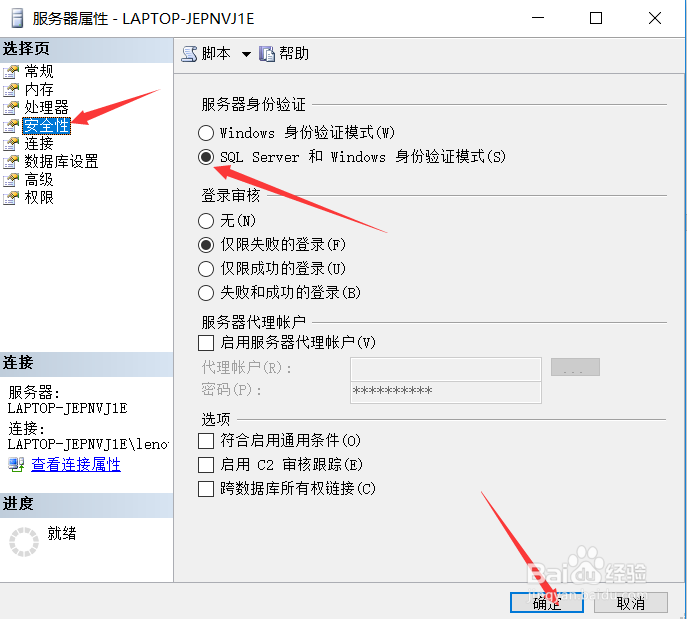 SQL Server如何修改登录密码